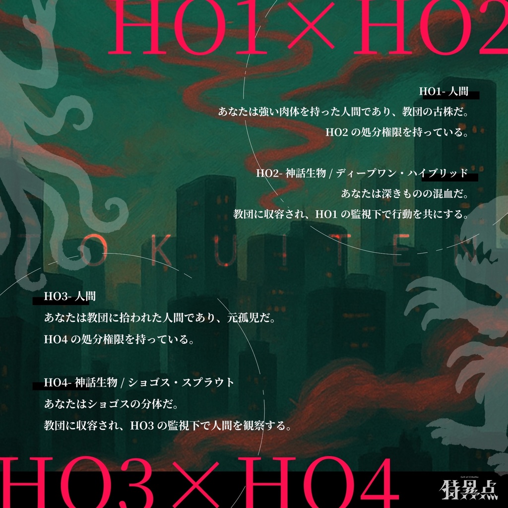 【CoCシナリオ】特異点【4PL秘匿】SPLL:E190096