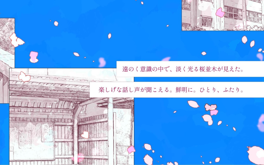 【CoCシナリオ】春晴れや群青【継続タイマン】SPLL:E189634