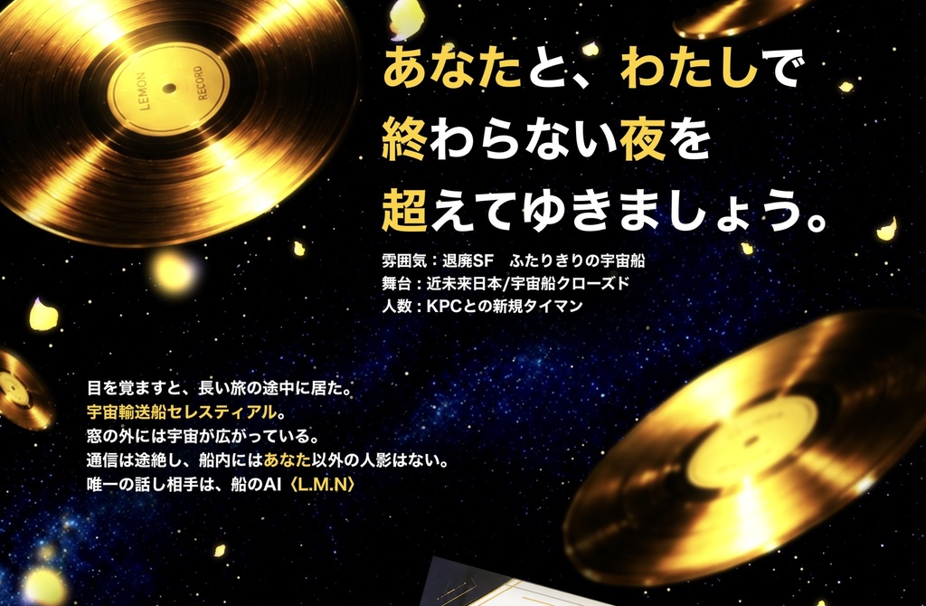 【CoCシナリオ】LEMON RECORD【新規タイマン】SPLL:E188212