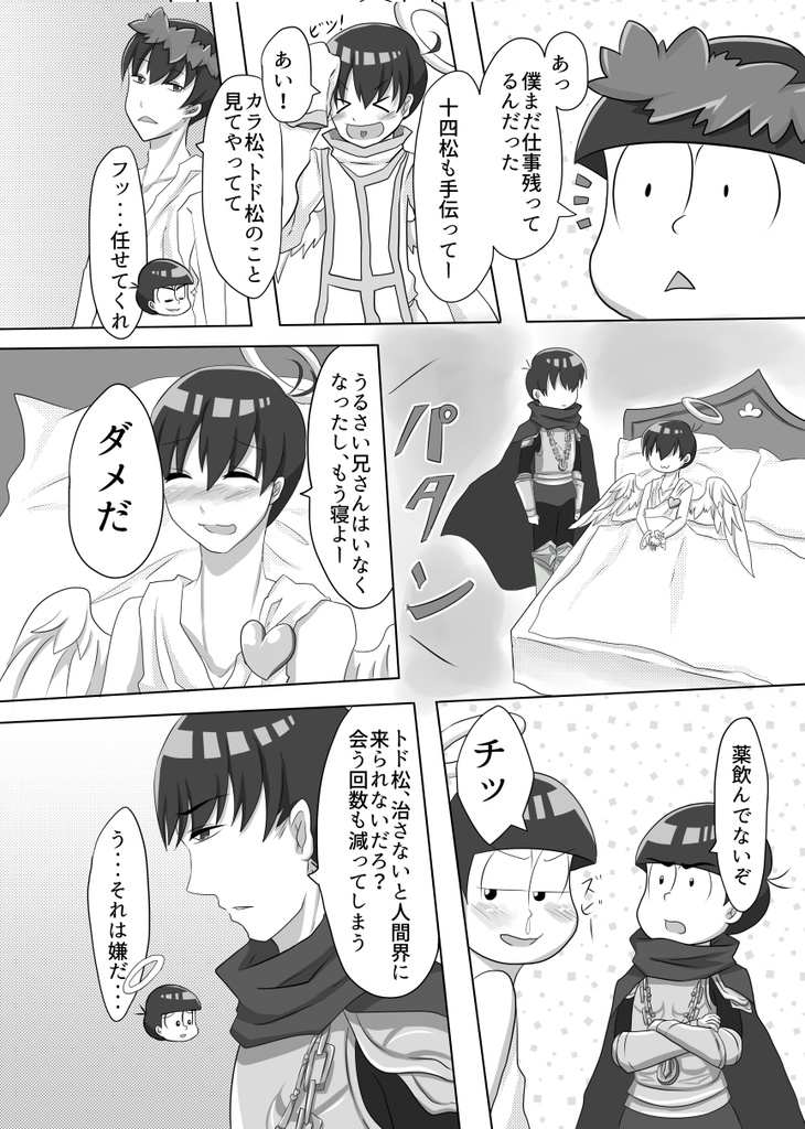 天使の初恋その2