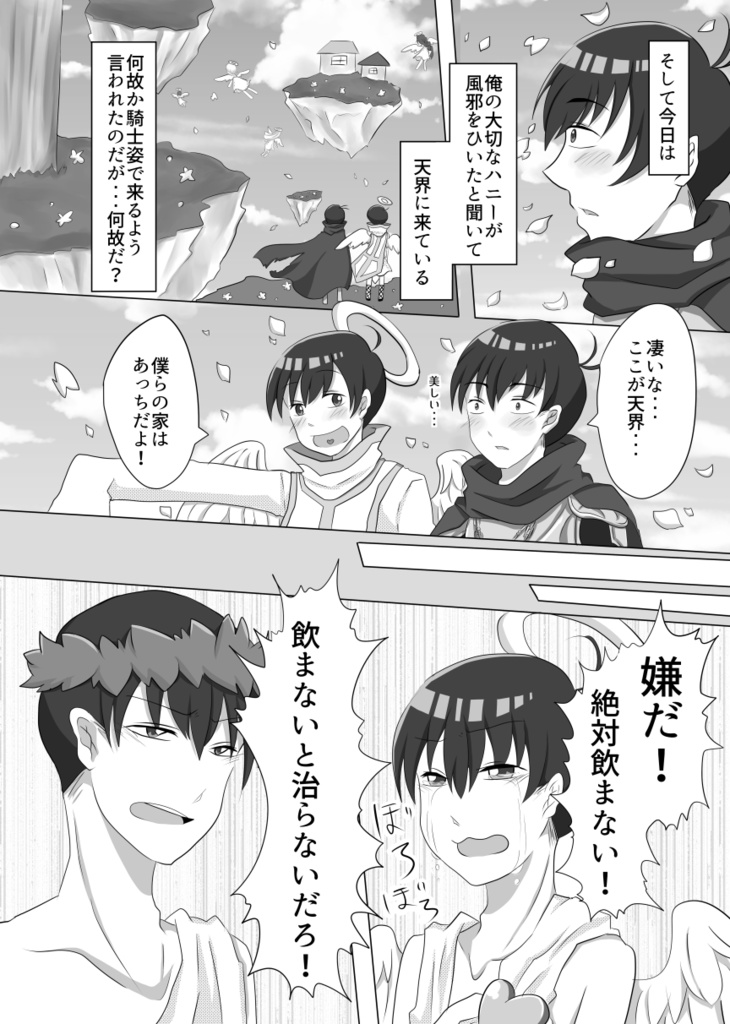 天使の初恋その2