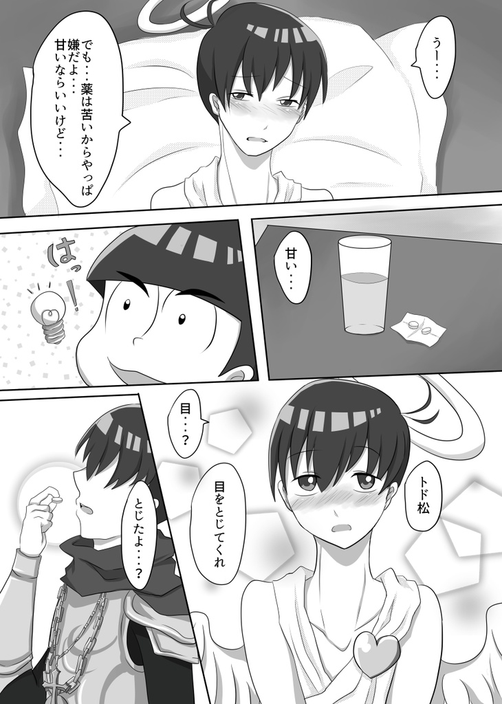 天使の初恋その2