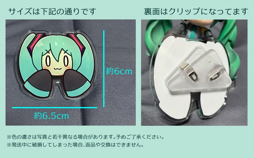 ちびミクみまもりクリップ