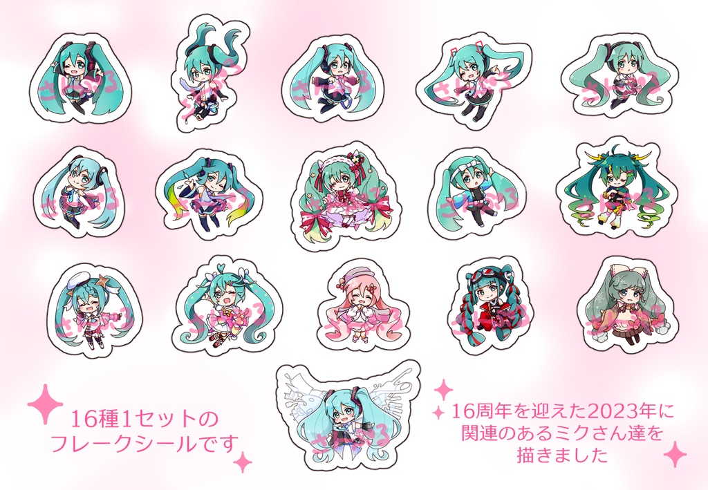 ミク16周年フレークシール