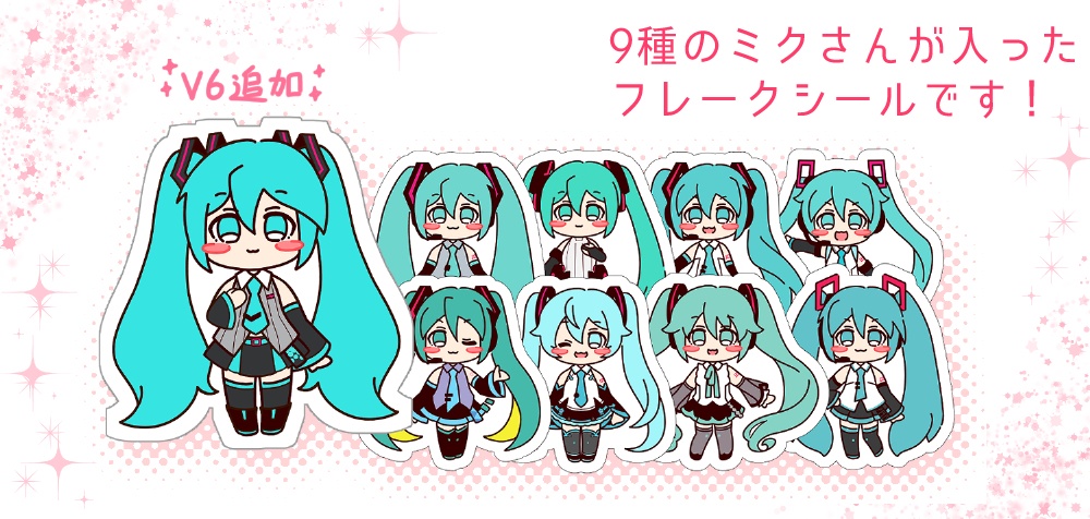 初音ミク_フレークシールVer.2.0