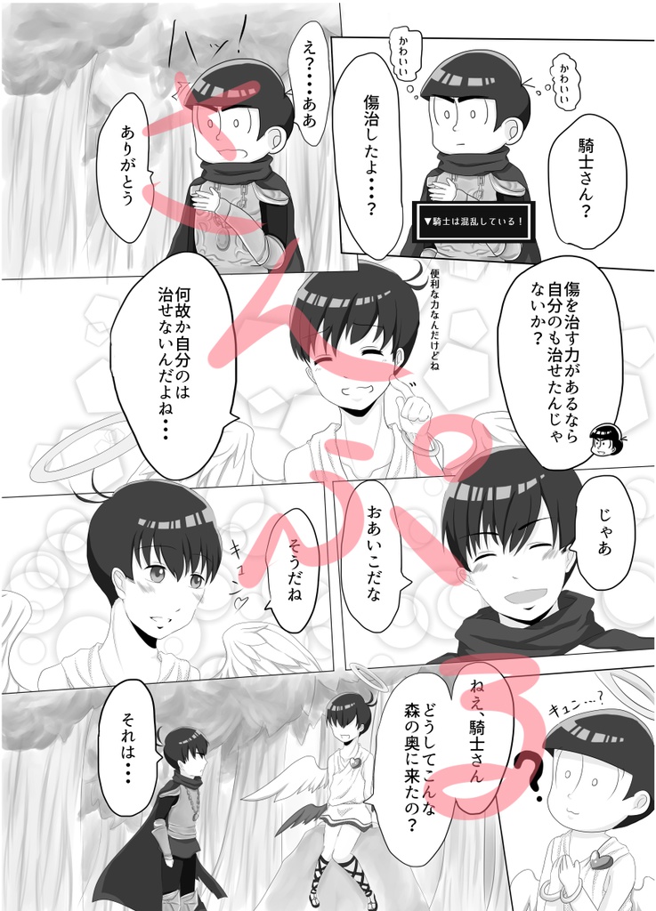 天使の初恋【PDFデータ販売】