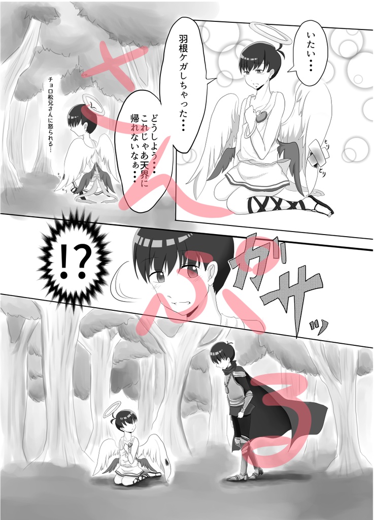 天使の初恋【PDFデータ販売】