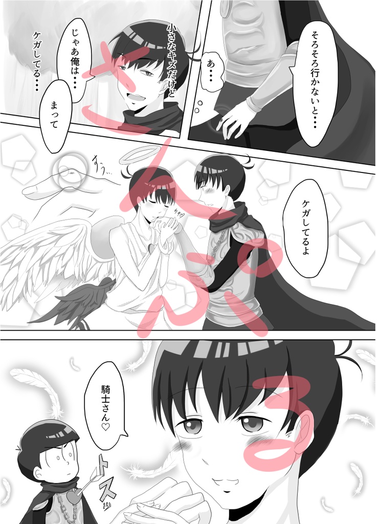 天使の初恋【PDFデータ販売】