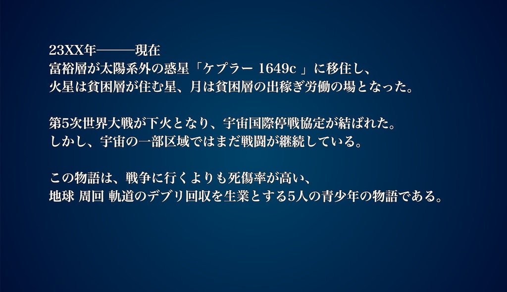 【販売終了】マーダーミステリー 僕はデブリになりたい【非公式演出強化パック】