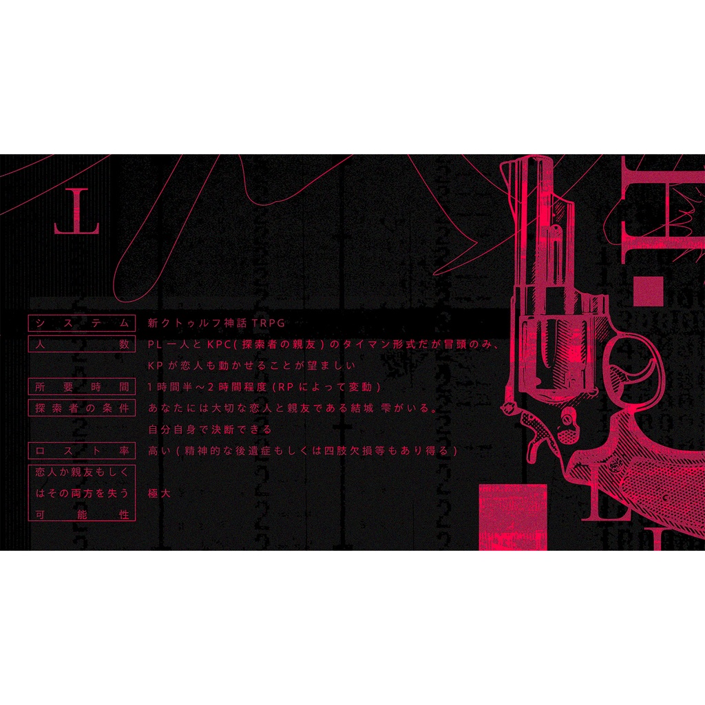 新クトゥルフ神話TRPG インスタントヘル【SPLL:E194314】