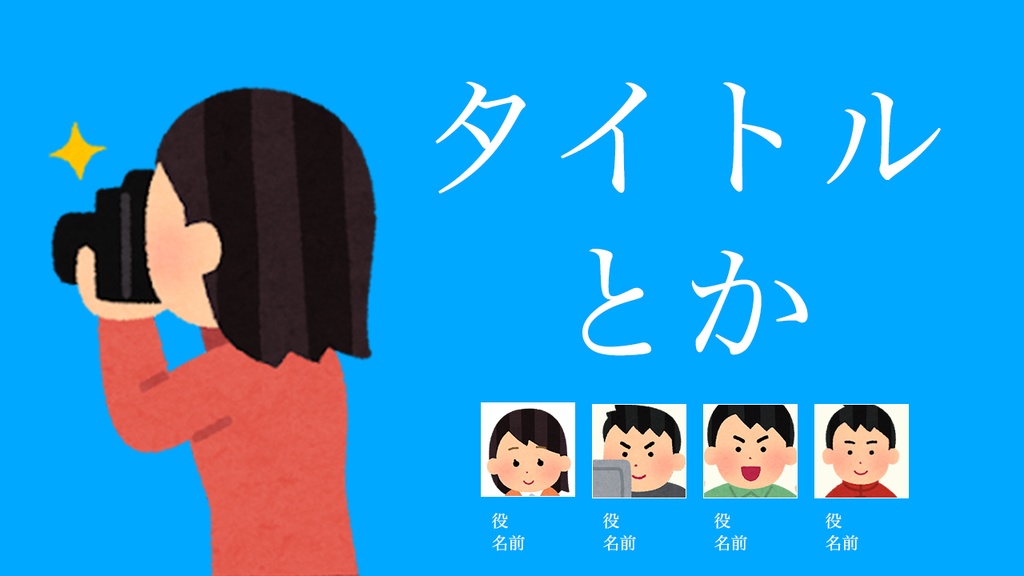 【配信者向け】マダミス用サムネPSDファイル素材