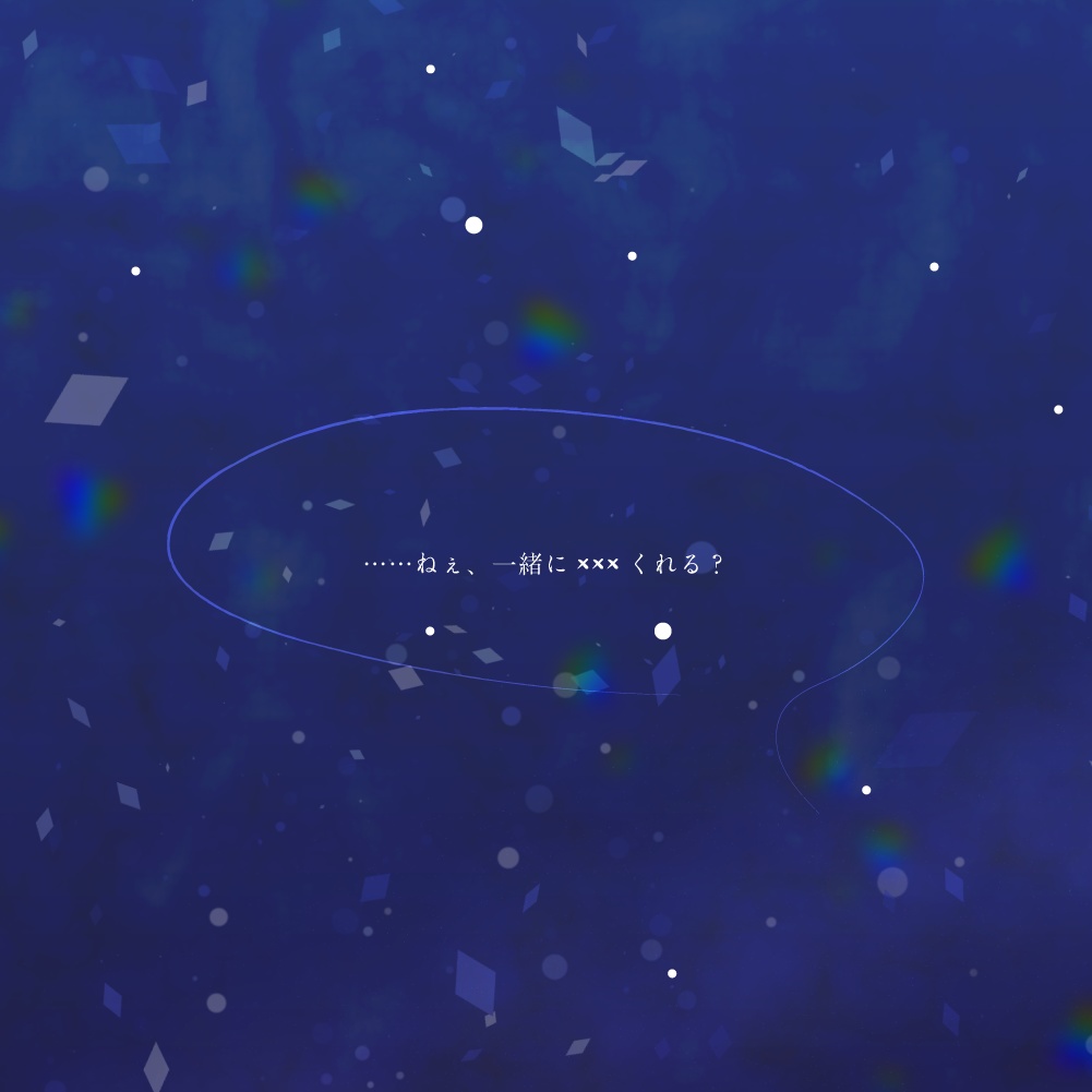 エモクロアTRPG『52Hzに溶ける音』