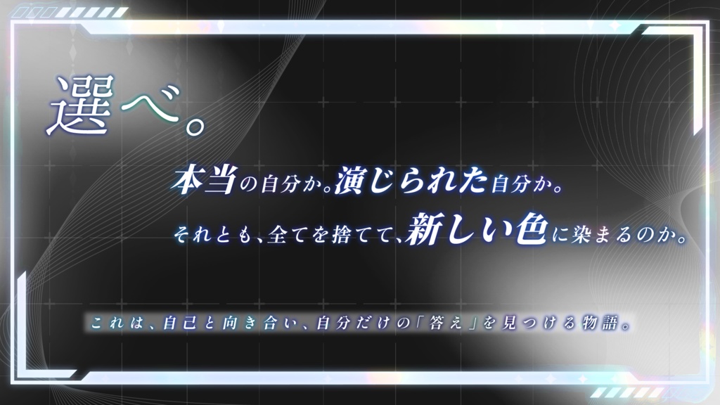クトゥルフ神話TRPG 鏡界のヴァーチャル -あなたは何色に染まる?-【SPLL:E192135】