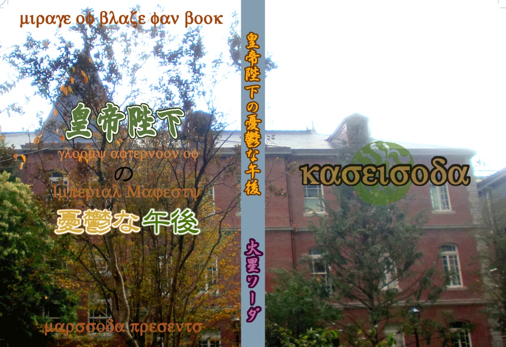 皇帝陛下の憂鬱な午後 