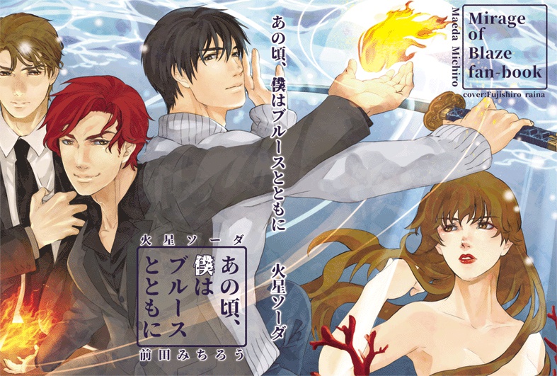  あの頃、僕はブルースとともに