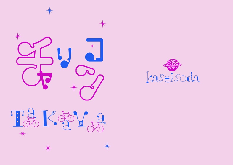 チャリンコTAKAYA