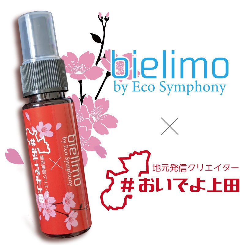 【OUTLET】bielimo × おいでよ上田　コラボラベルボトル＋詰め替え500ml