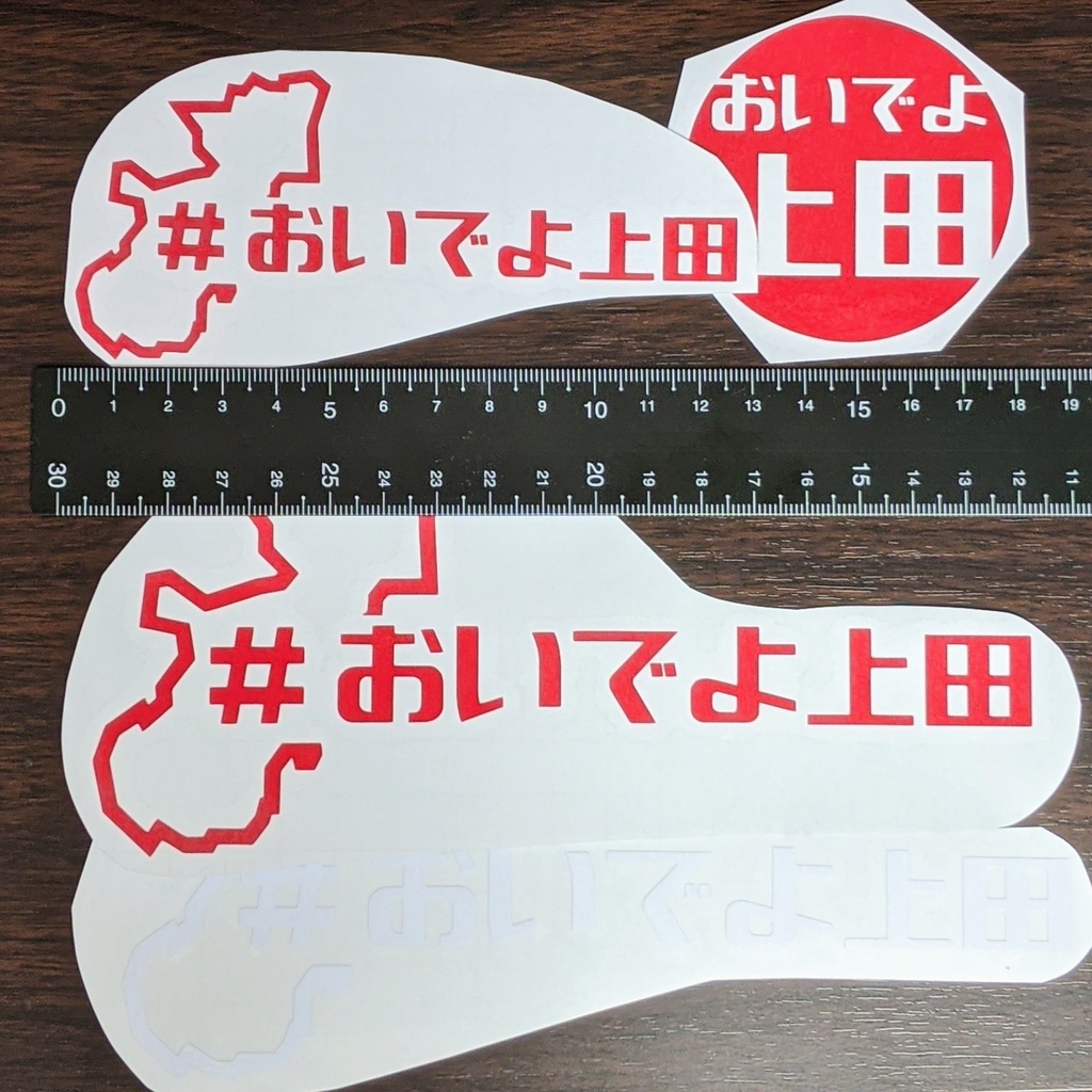 #おいでよ上田 ロゴステッカー