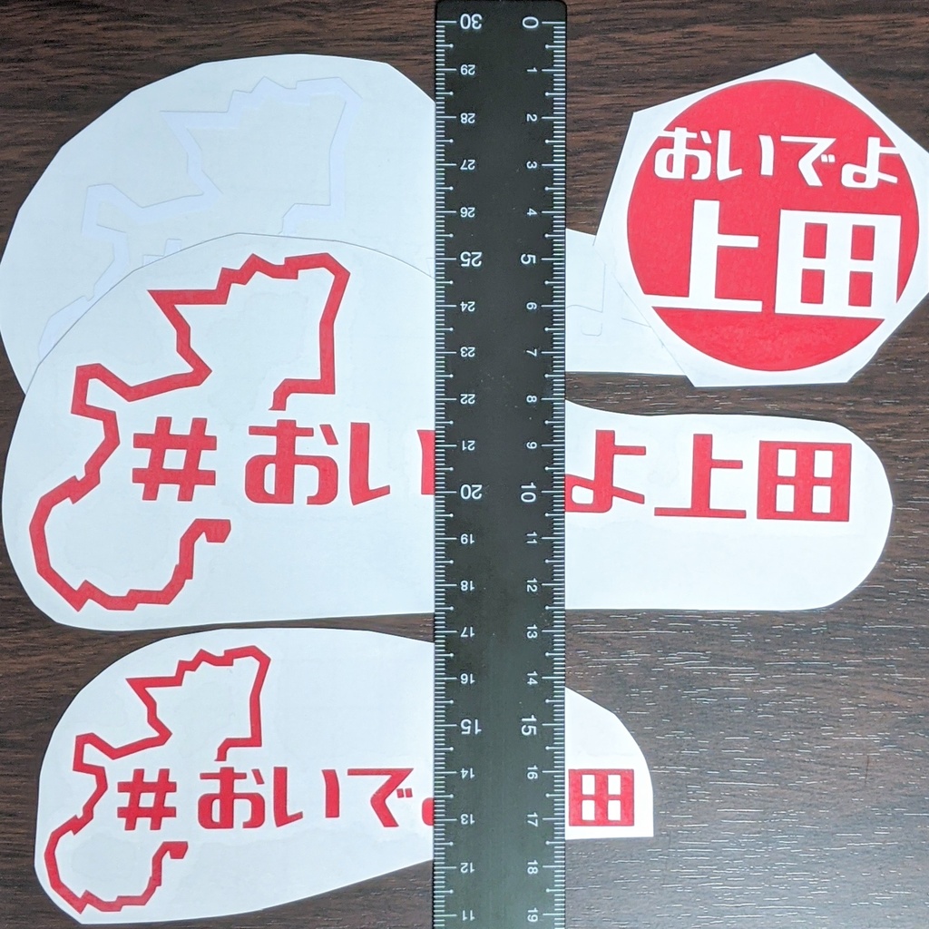 #おいでよ上田 ロゴステッカー