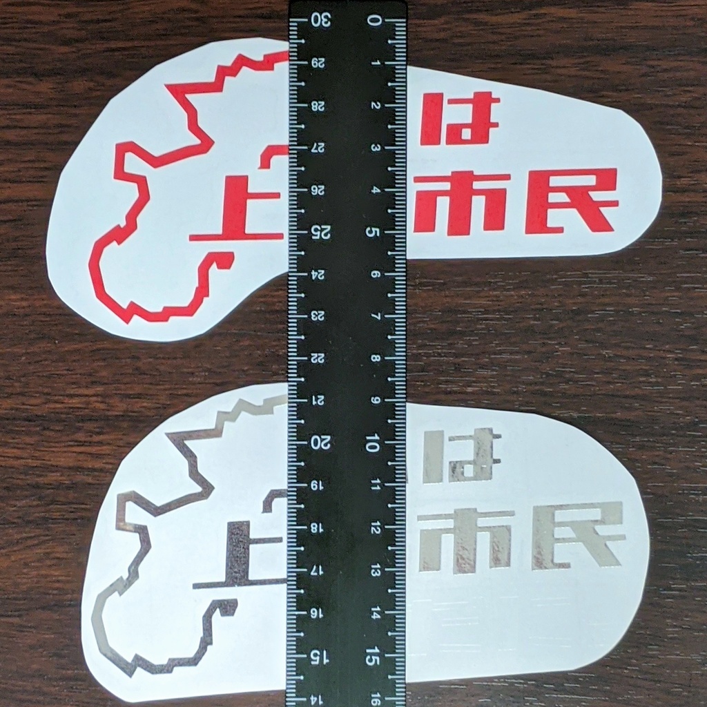 心は上田市民ステッカー