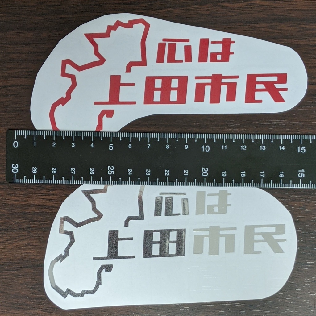 心は上田市民ステッカー