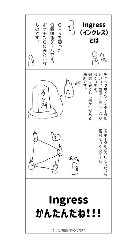 Ingress Echo × おいでよ上田 4コマTシャツ