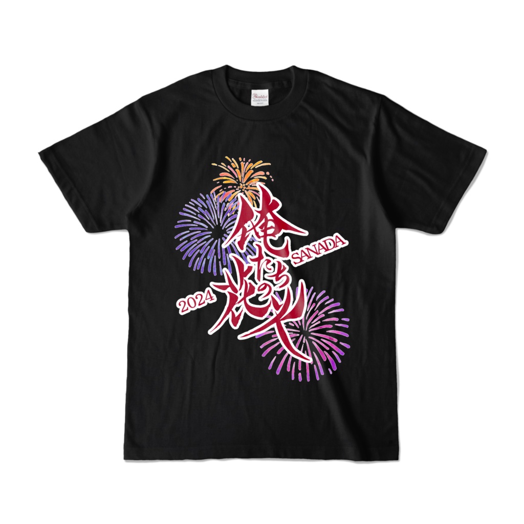 【2024俺はな×山家神社】オリジナルTシャツ