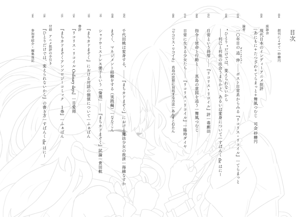 ブラインド Vol.1 特集 リコリス・リコイル & まちカドまぞく