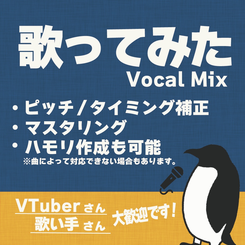 【期間限定価格】歌ってみたのMIXお受けします！