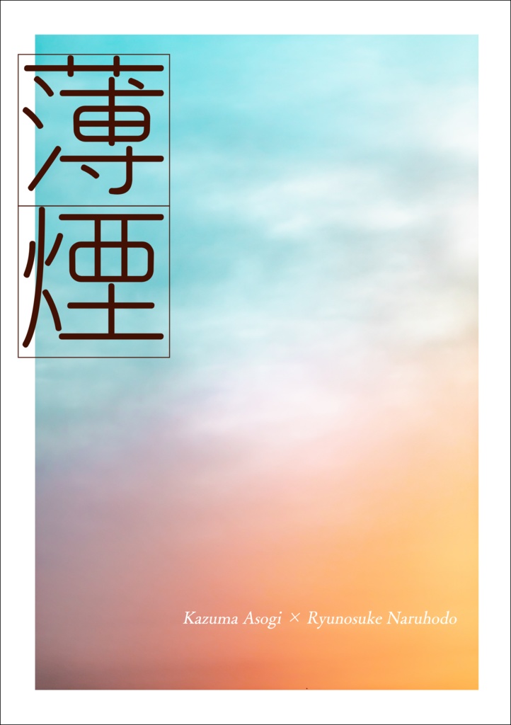 薄煙