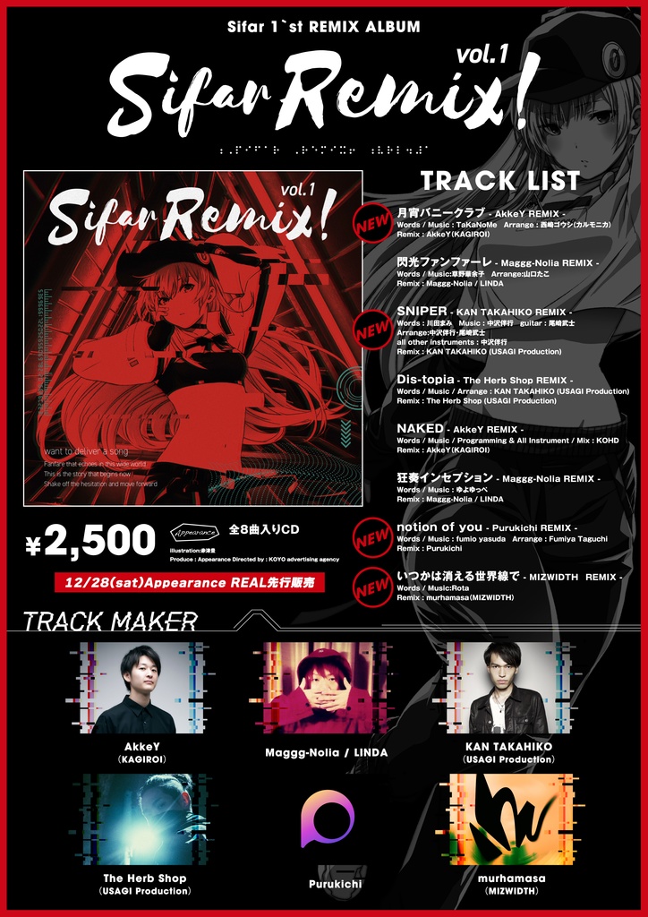 Sifar REMIX! Vol.1(公式リミックスアルバム)プレスCD