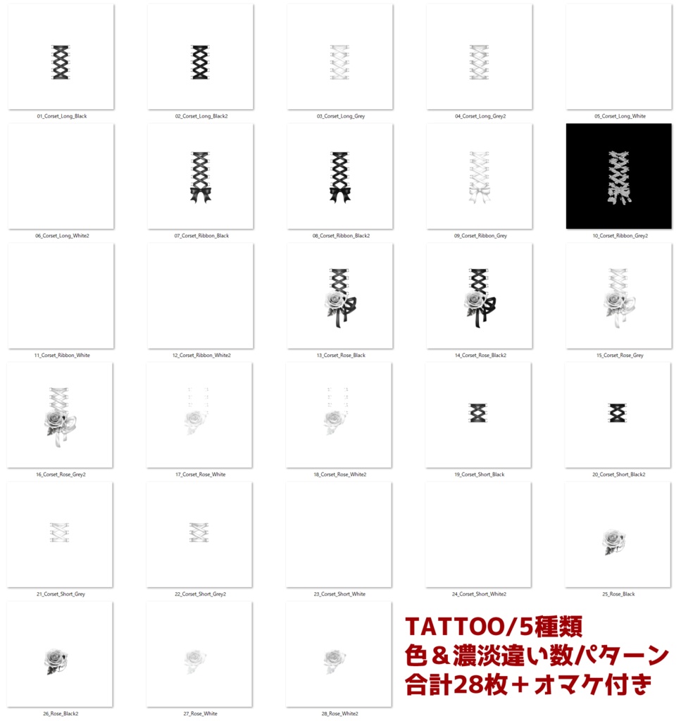 【VRC】コルセットタトゥー5種セット【汎用】Corset Tattoo Set|5 Designs