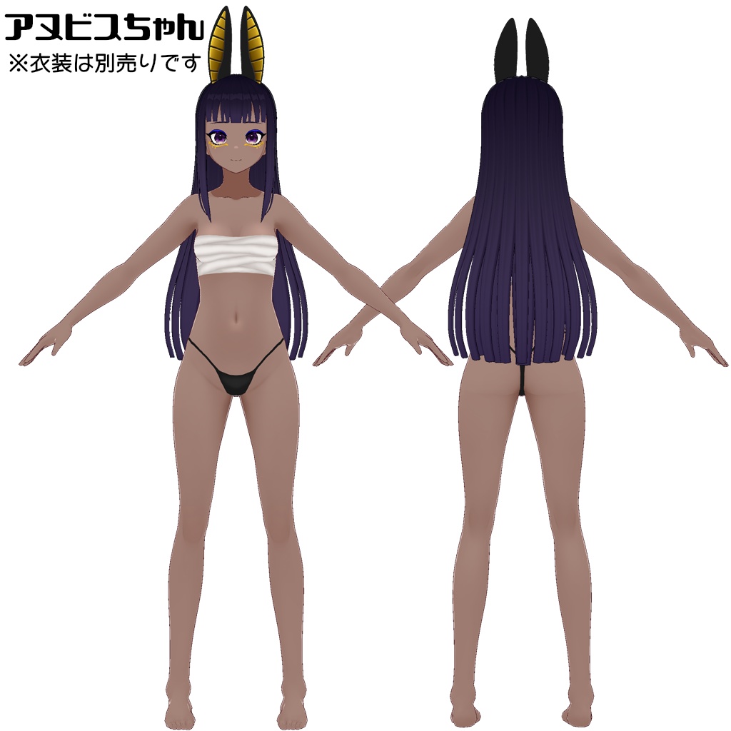 【VRoid】アヌビス