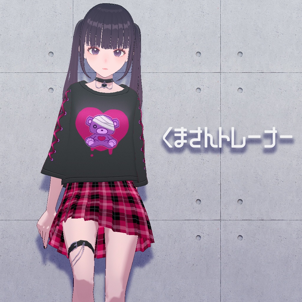 【VRoid】くまさんトレーナー
