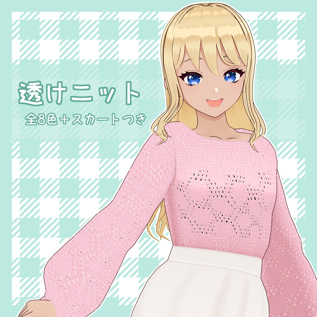 【VRoid】透けニット