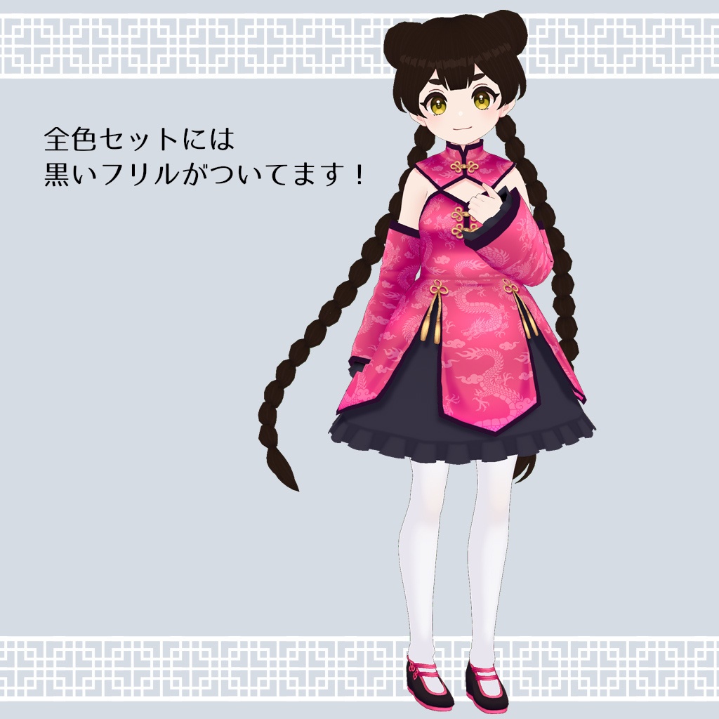 【VRoid】チャイナワンピ