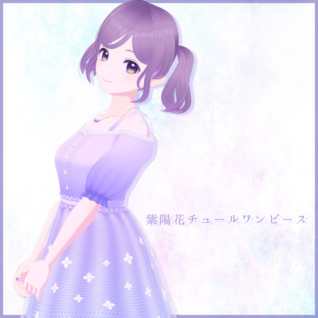 【VRoid】紫陽花チュールワンピース