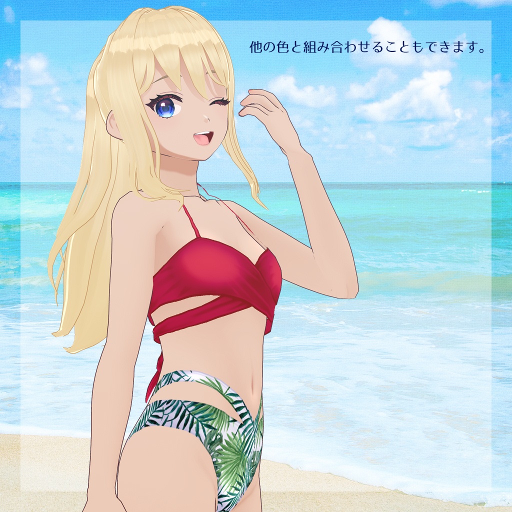 【VRoid】クロスビキニ