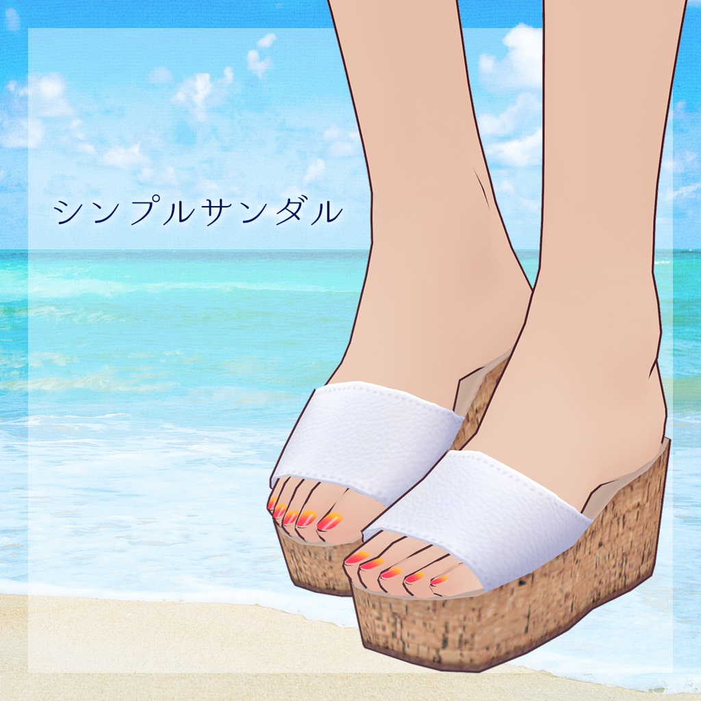 【VRoid】シンプルサンダル