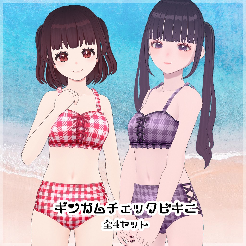 【VRoid】ギンガムチェックビキニ