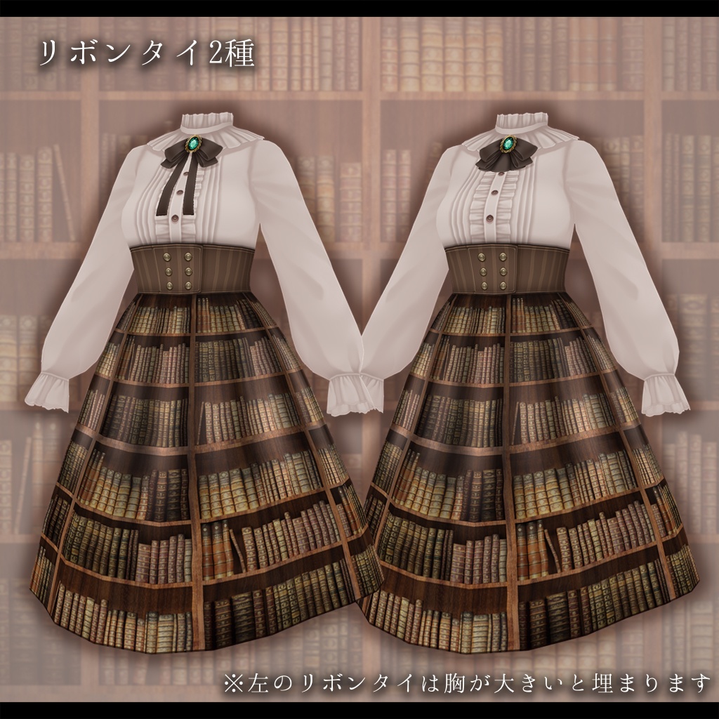 【VRoid】本棚柄スカート