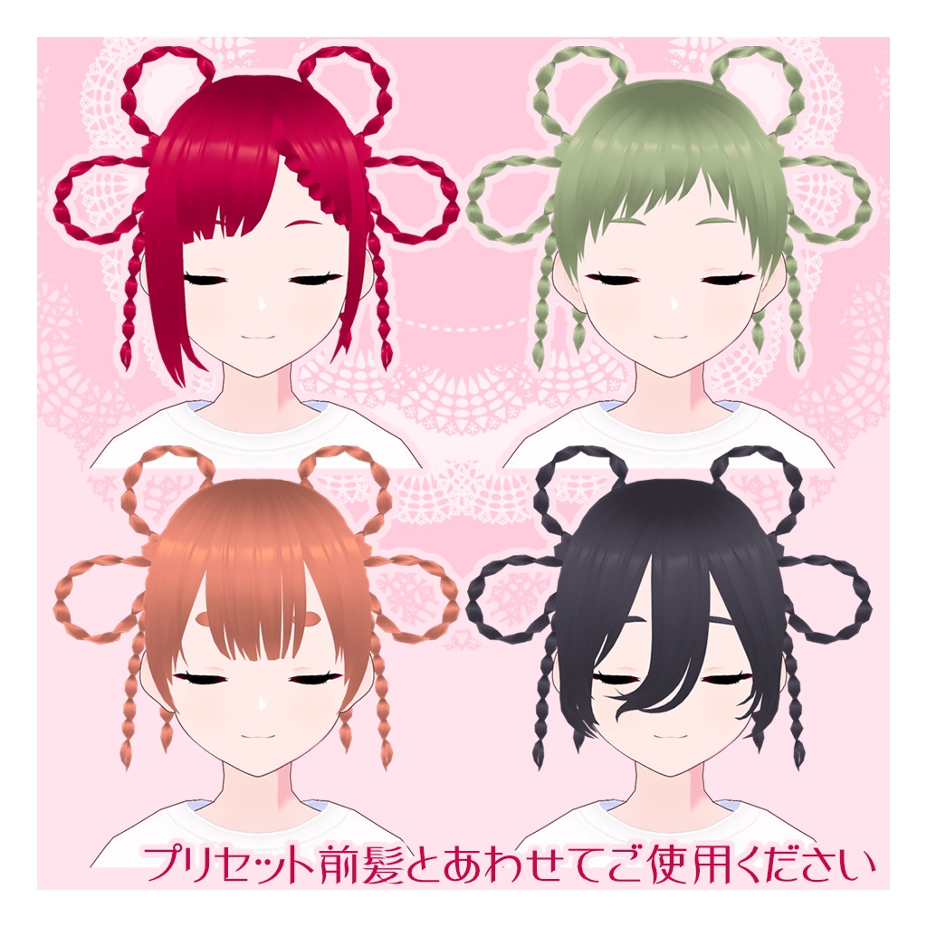 【VRoid】りぼんみつあみヘアー