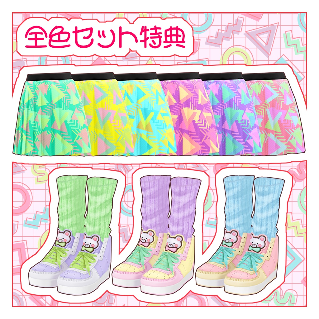 【VRoid】カラフルくまちゃんコーデ