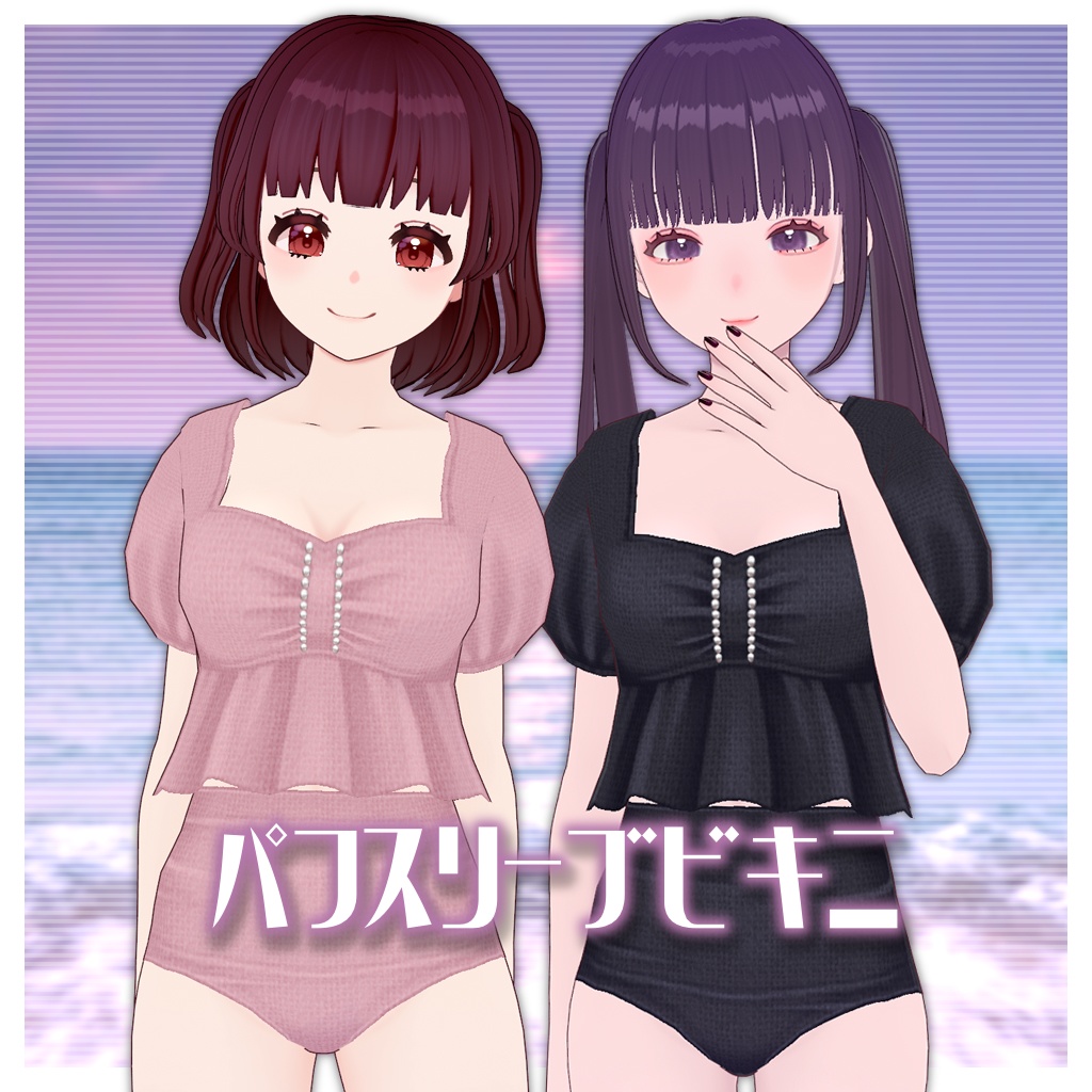 【VRoid】パフスリーブビキニ