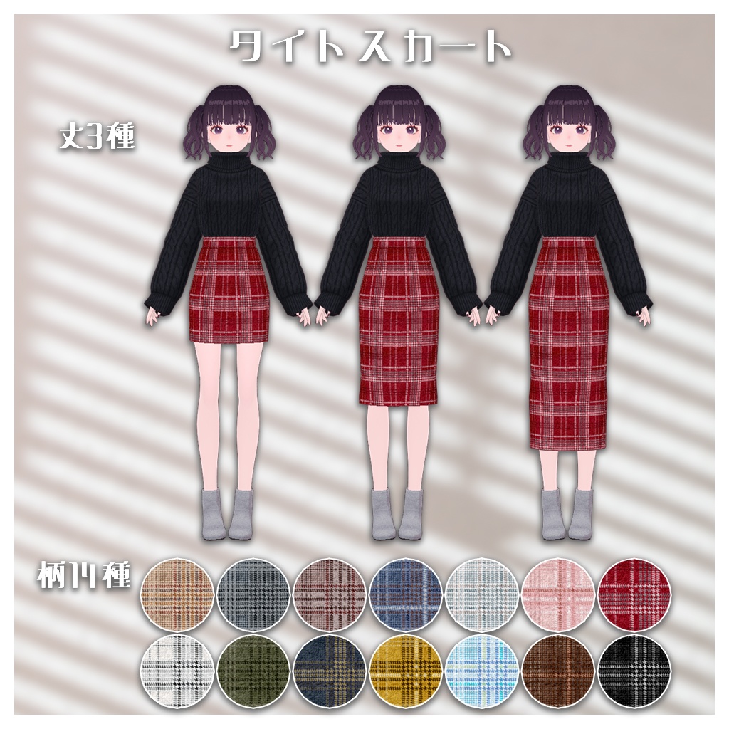 【VRoid】ケーブル編みハイネックニット