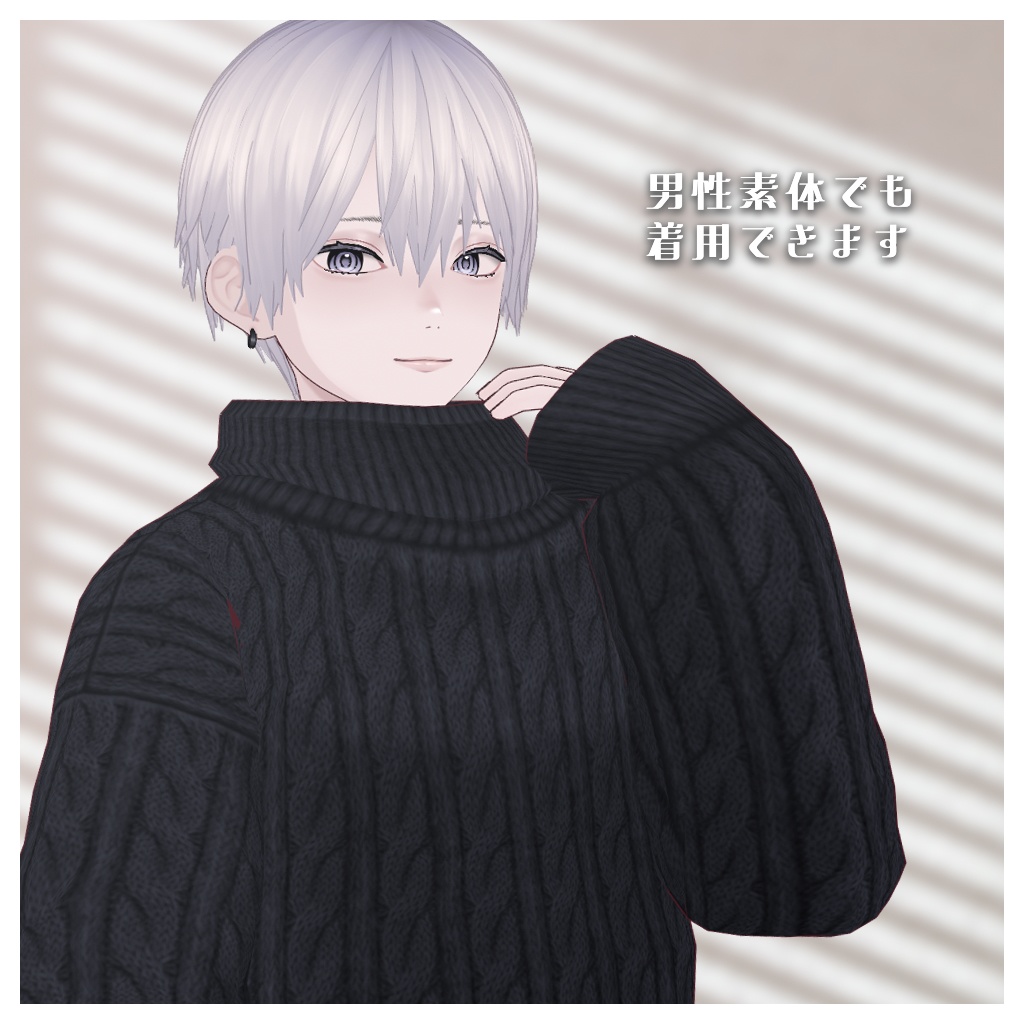 【VRoid】ケーブル編みハイネックニット