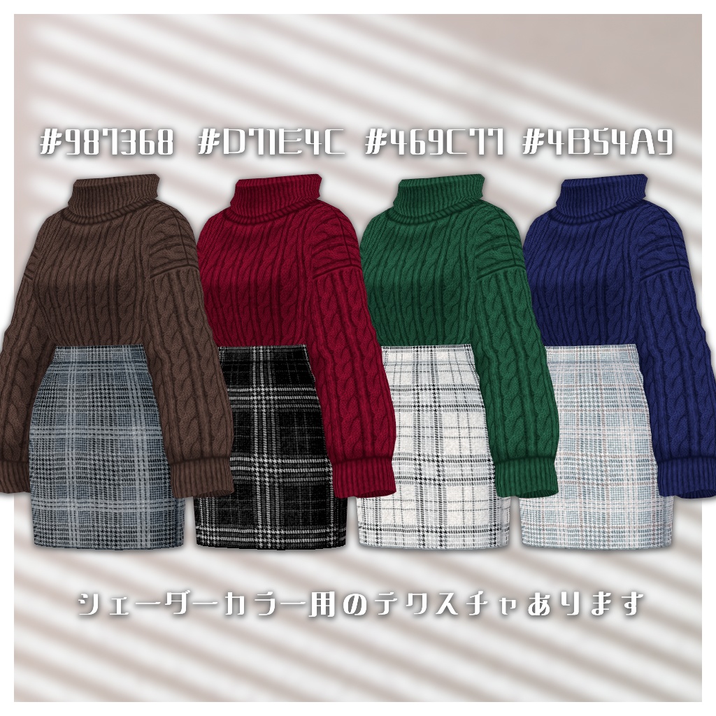 【VRoid】ケーブル編みハイネックニット