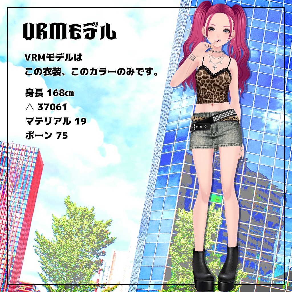 【VRoid】オリジナル3Dモデル「レオナ」【VRM】