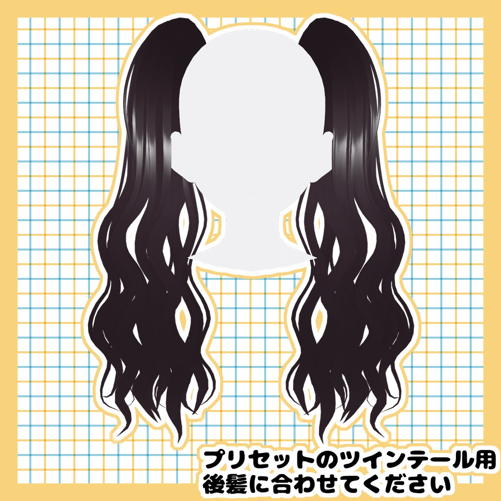 【VRoid】ボリューミーウェーブツイン