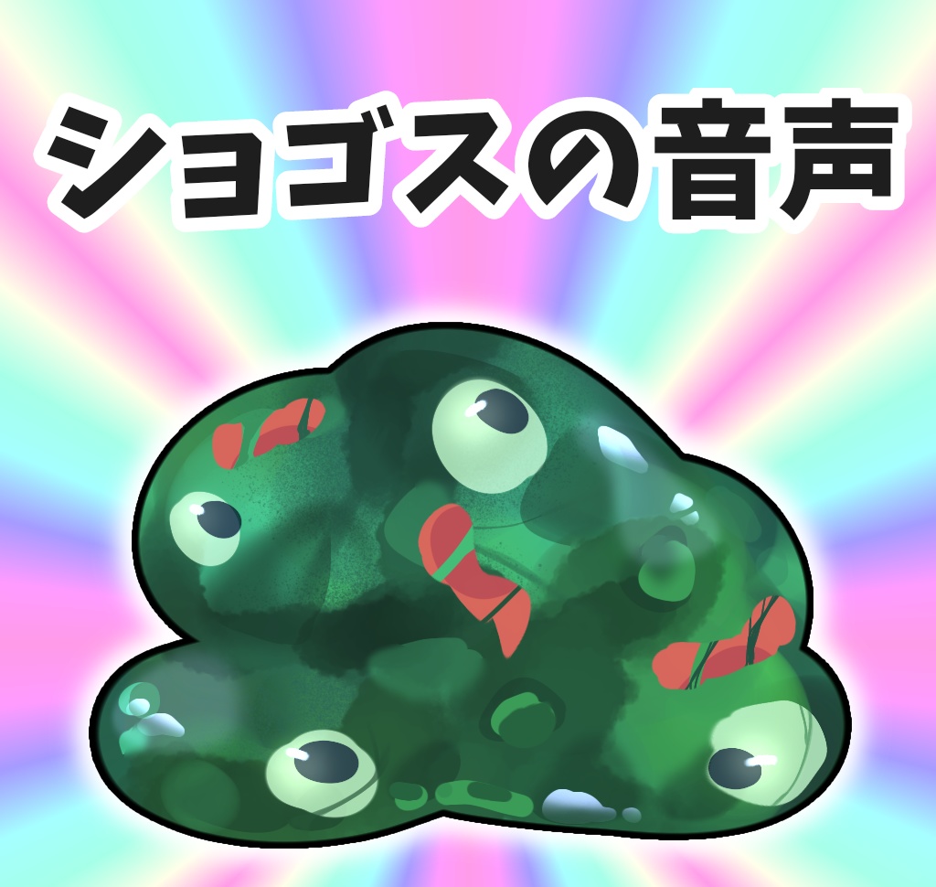 テケリ・リボイス